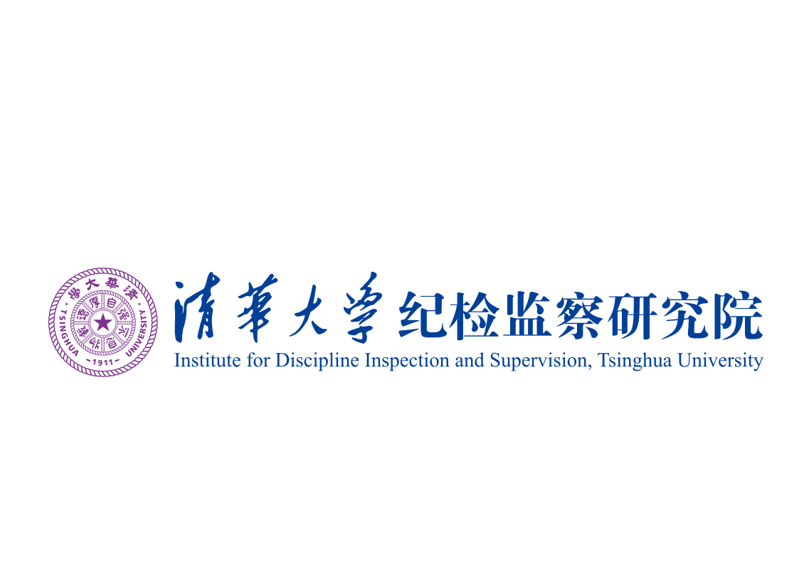 Institute for Discipline Inspection and Supervision, Tsinghua University