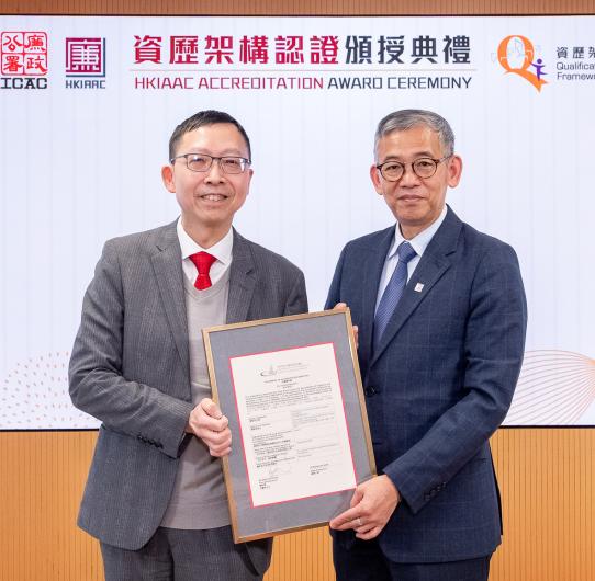 香港國際廉政學院及廉署入職課程獲資歷架構五級認證　評審局指為全球反貪專業訂立標準 (13/02/2025)
