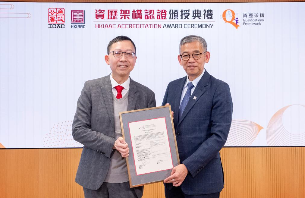 香港国际廉政学院及廉署入职课程获资历架构五级认证　评审局指为全球反贪专业订立标准