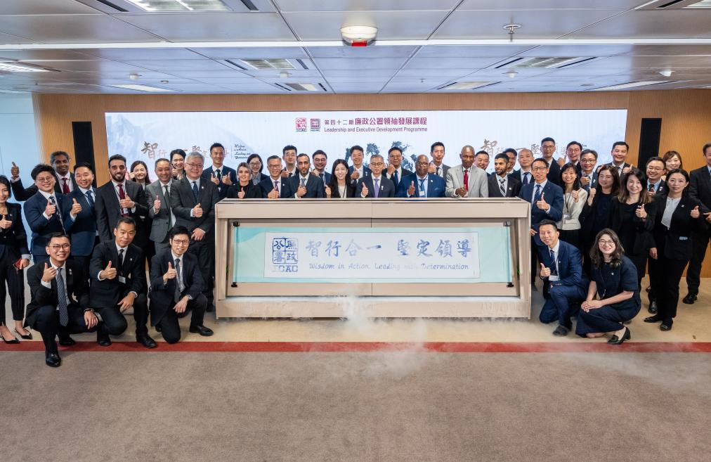 ICAC Leadership Development Programme Strengthens International Connections to Address Anti-Corruption Challenges