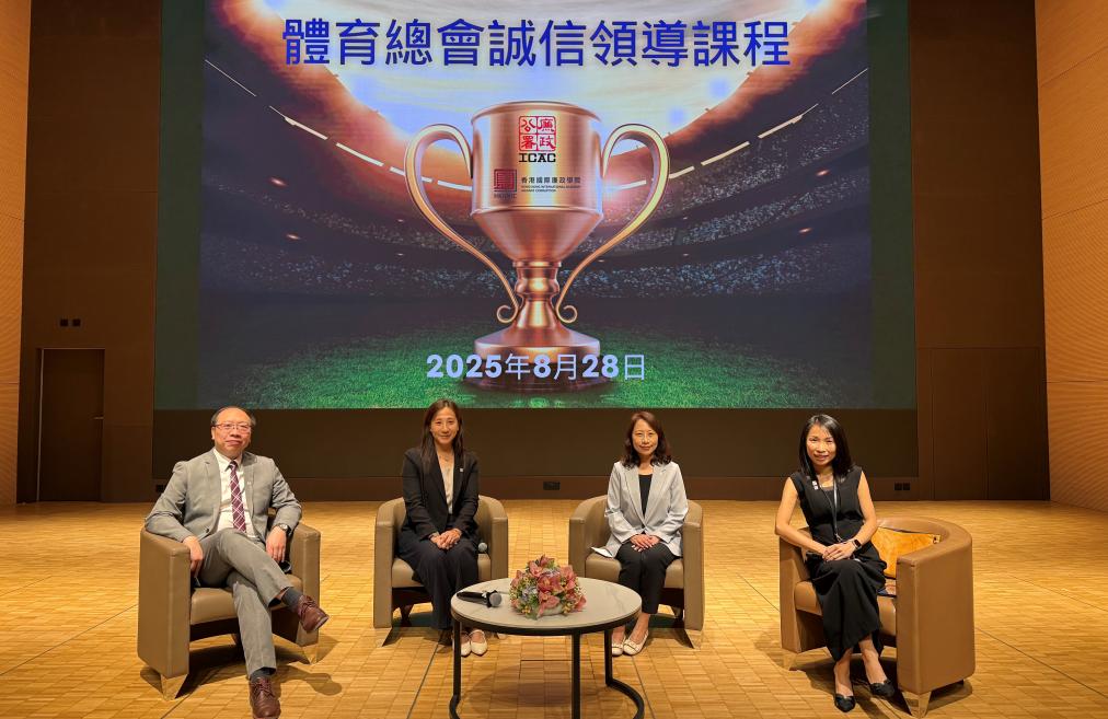 體育總會誠信領導課程